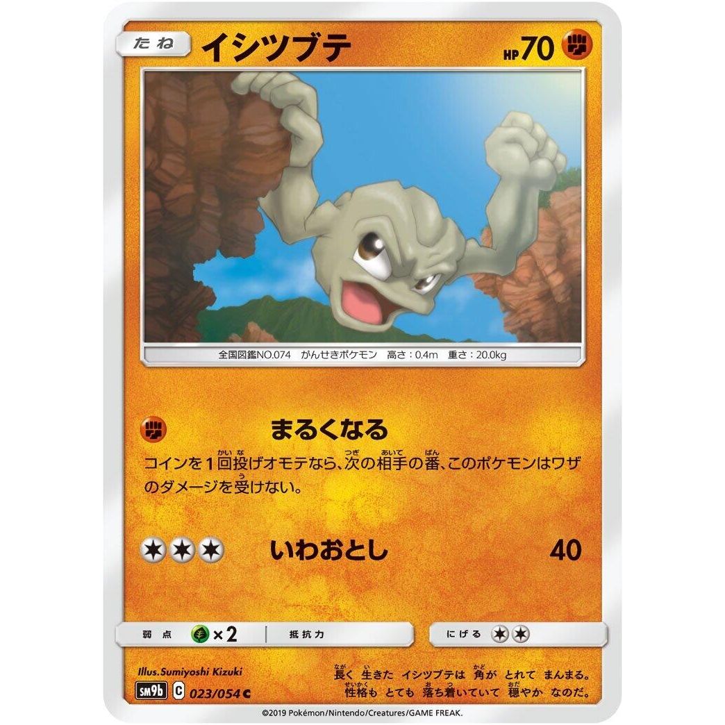 Image for Geodude (023/054) (SM9b) - Pokemon Japan