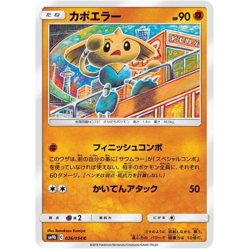 Image for Hitmontop (026/054) (SM9b) - Pokemon Japan