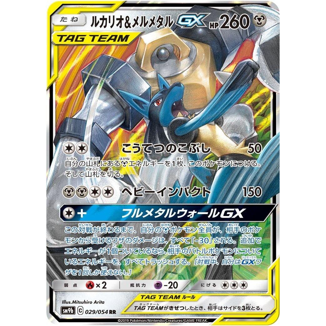 Image for Lucario & Melmetal GX (029/054) (SM9b) - Pokemon Japan