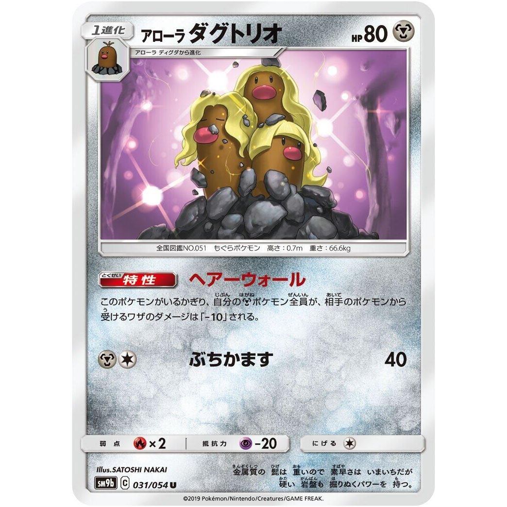 Image for Alolan Dugtrio (031/054) (SM9b) - Pokemon Japan