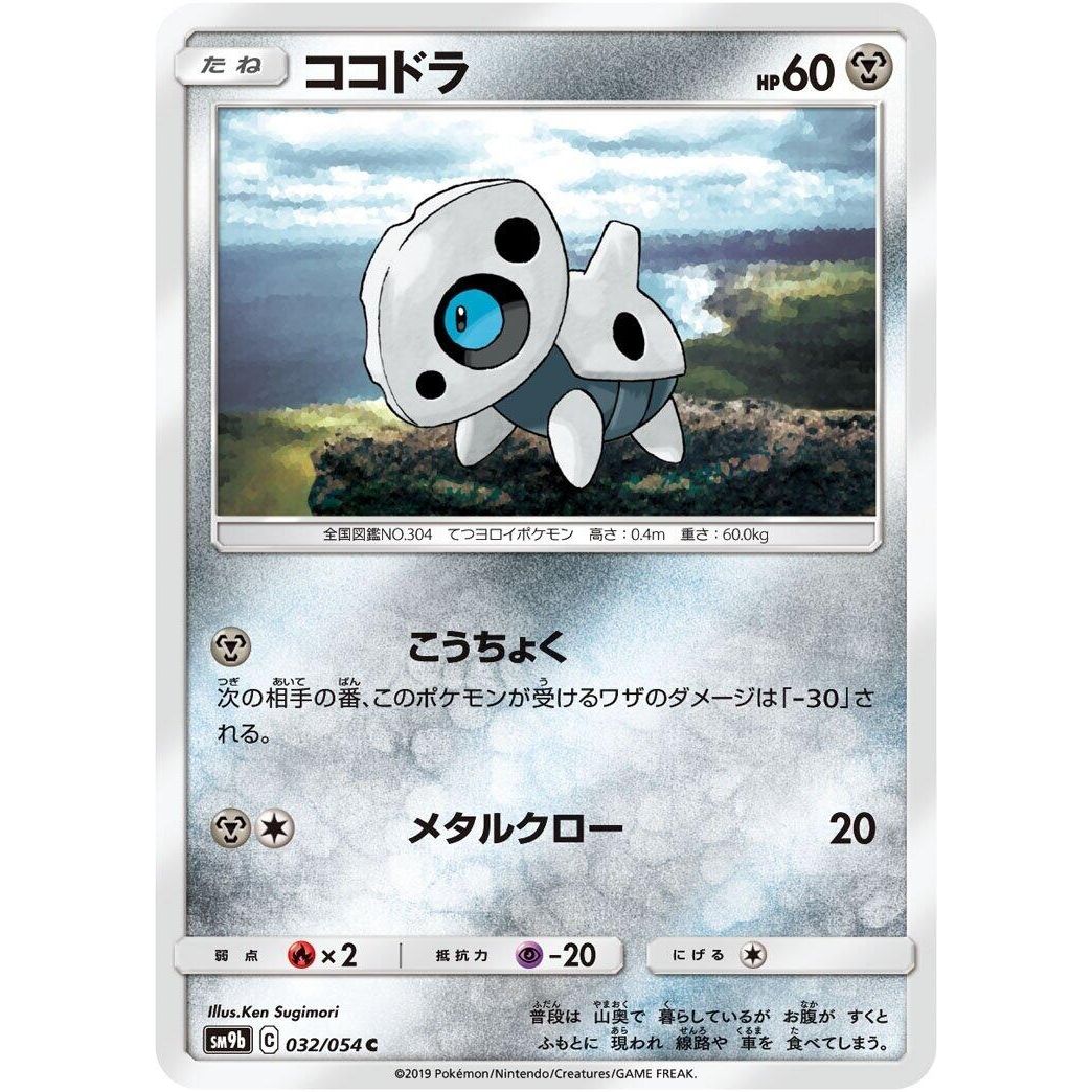 Image for Aron (032/054) (SM9b) - Pokemon Japan