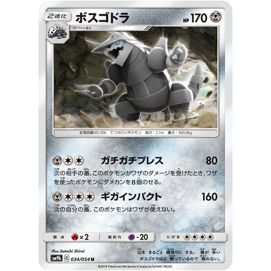 Image for Aggron (034/054) (SM9b) - Pokemon Japan