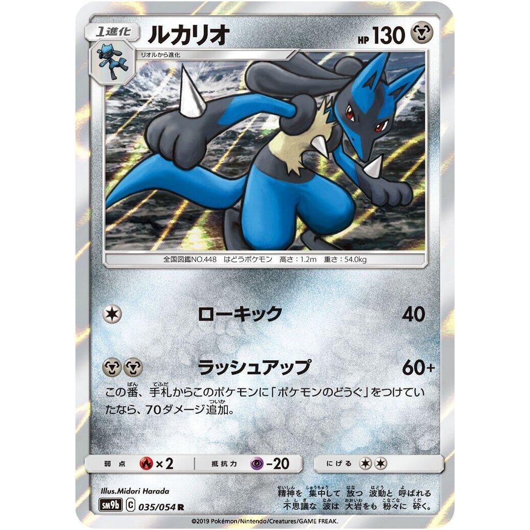 Image for Lucario (035/054) (SM9b) - Pokemon Japan