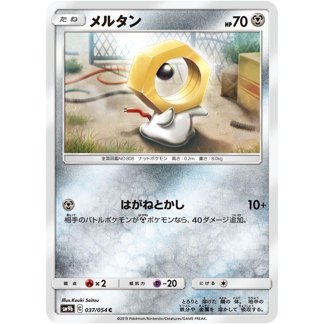 Image for Meltan (037/054) (SM9b) - Pokemon Japan