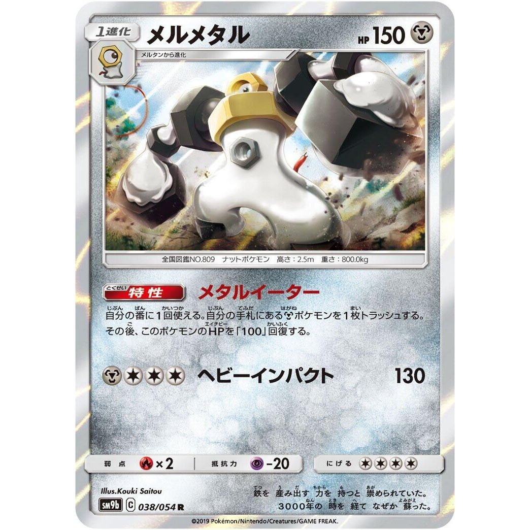 Image for Melmetal (038/054) (SM9b) - Pokemon Japan