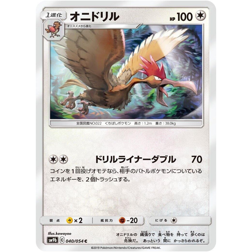 Image for Fearow (040/054) (SM9b) - Pokemon Japan