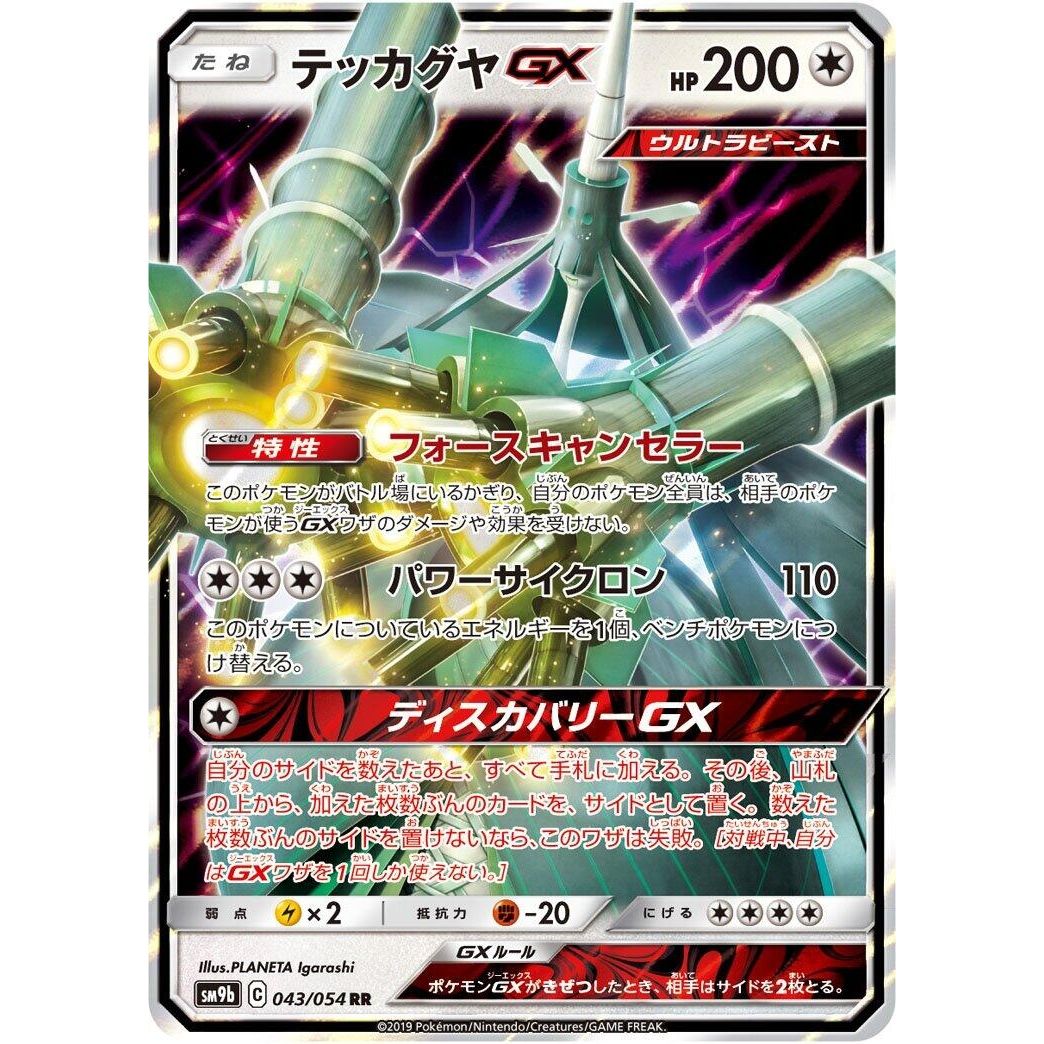 Image for Celesteela GX (043/054) (SM9b) - Pokemon Japan