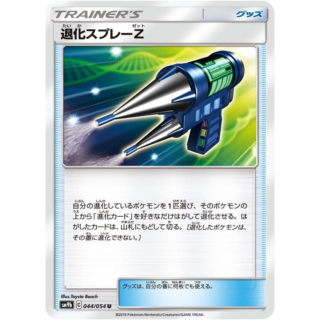 Image for Devolution Spray Z (044/054) (SM9b) - Pokemon Japan