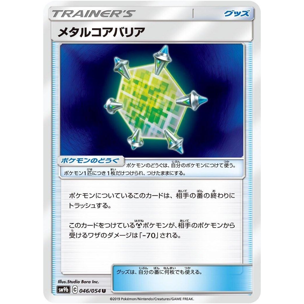 Image for Metal Core Barrier (046/054) (SM9b) - Pokemon Japan