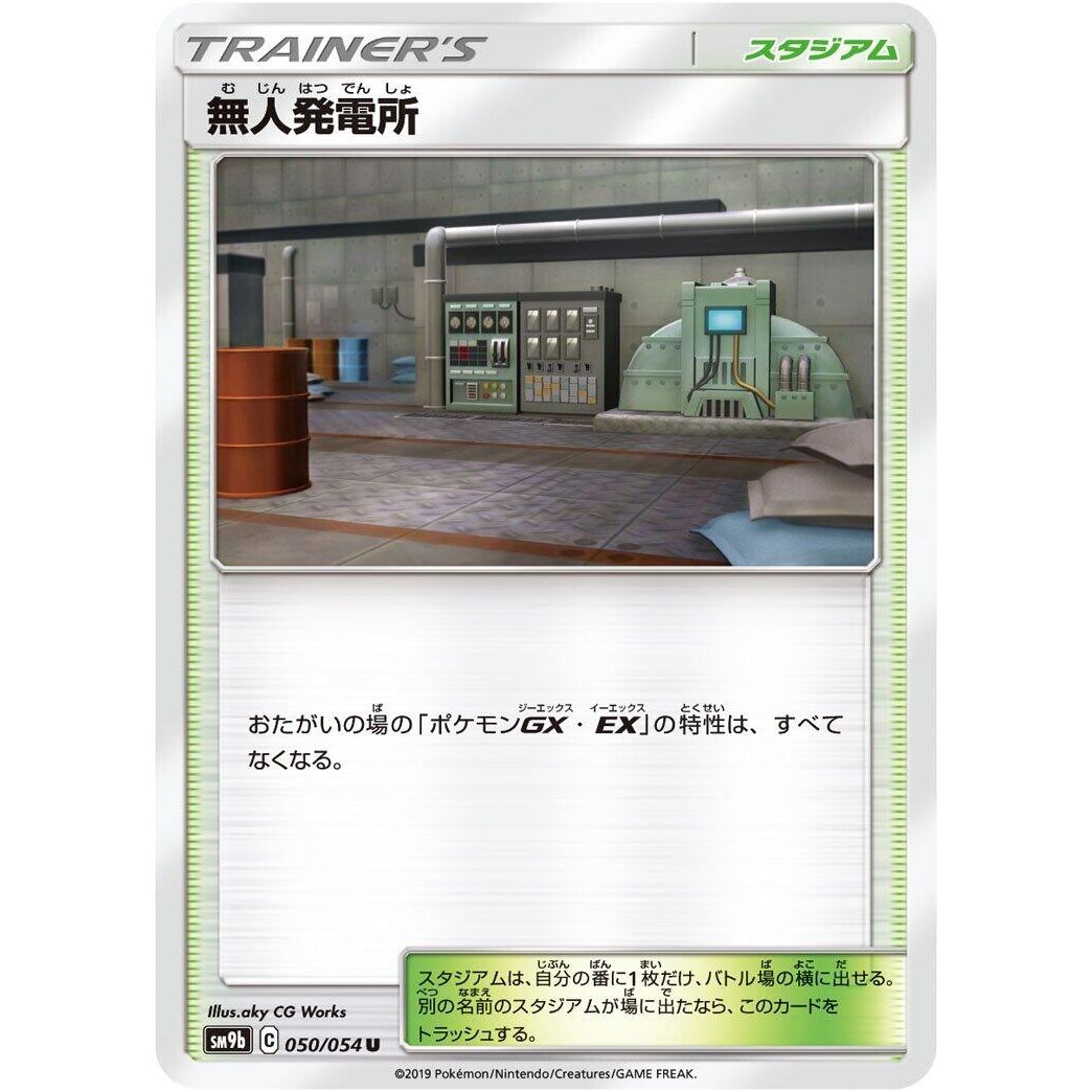 Image for Power Plant (050/054) (SM9b) - Pokemon Japan
