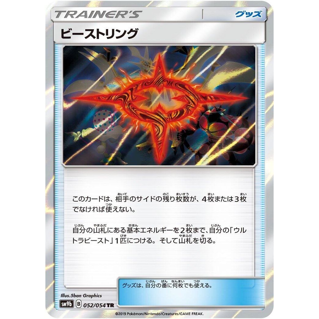 Image for Beast Ring (052/054) (SM9b) - Pokemon Japan