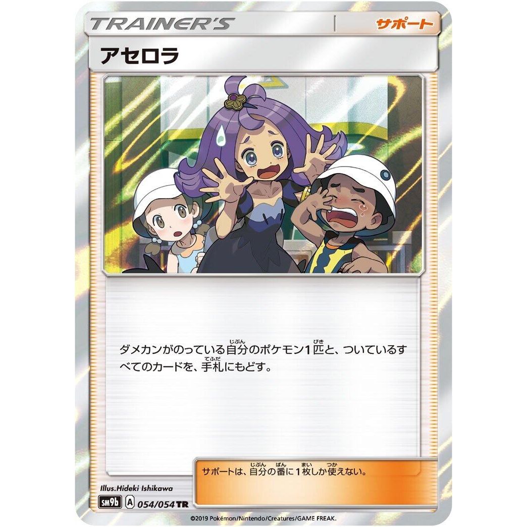Image for Acerola (054/054) (SM9b) - Pokemon Japan