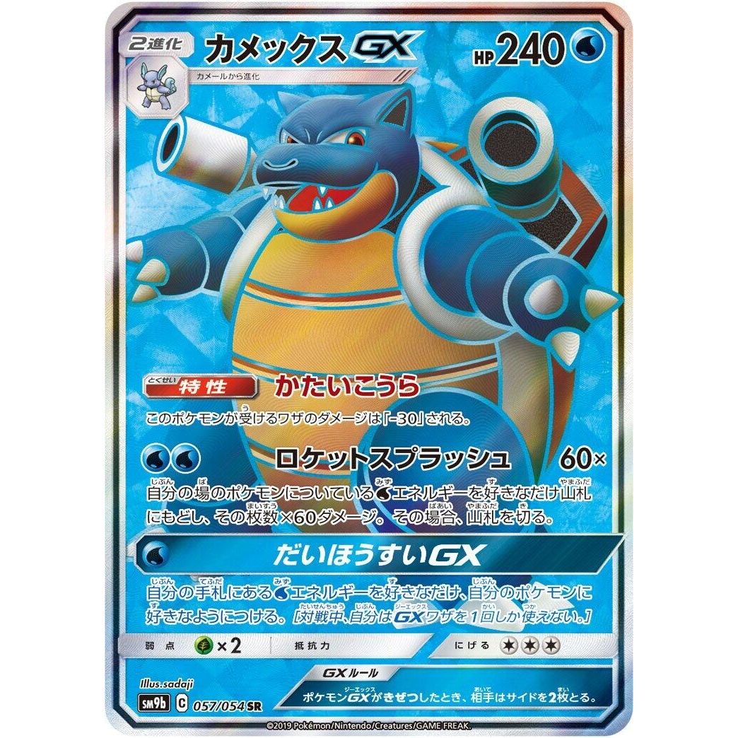 Image for Blastoise GX (057/054) (SM9b) - Pokemon Japan