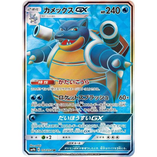 Image for Blastoise GX (057/054) (SM9b) - Pokemon Japan