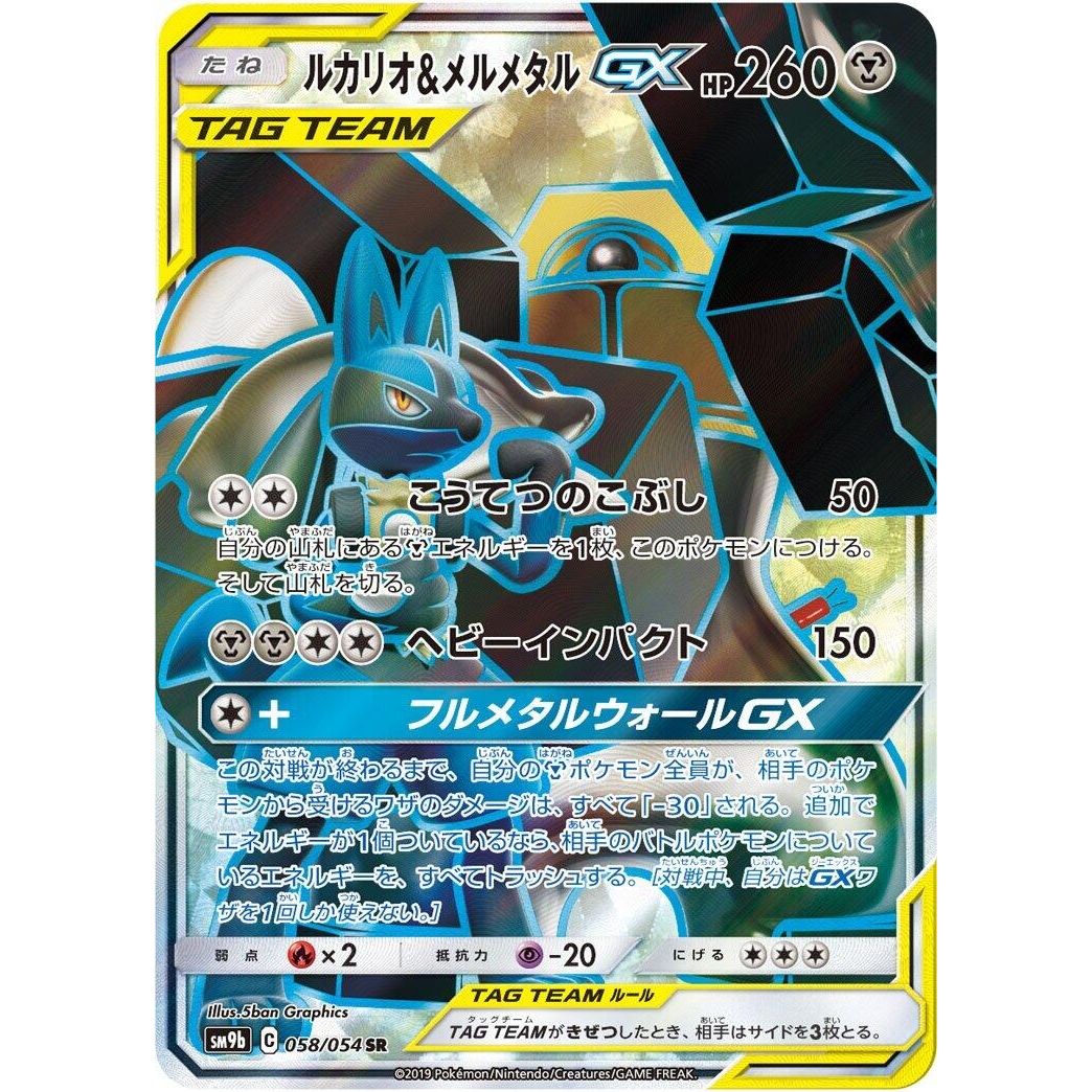 Image for Lucario & Melmetal GX (058/054) (SM9b) - Pokemon Japan