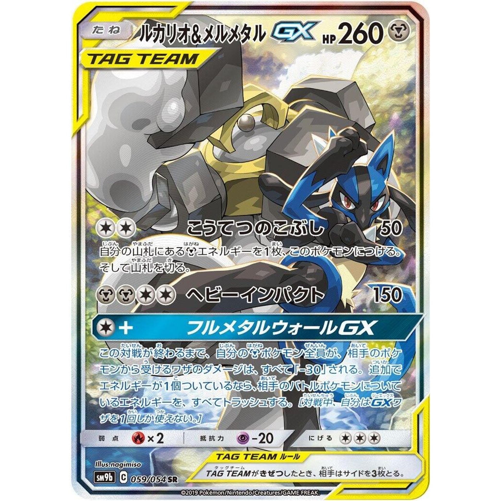 Image for Lucario & Melmetal GX (059/054) (SM9b) - Pokemon Japan