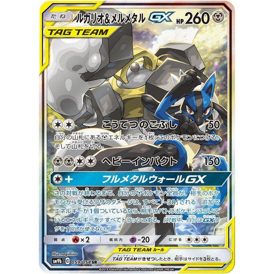 Image for Lucario & Melmetal GX (059/054) (SM9b) - Pokemon Japan