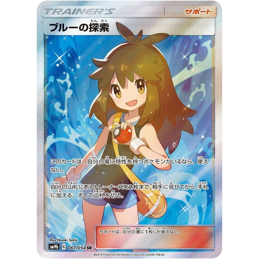 Image for Green's Exploration (061/054) (SM9b) - Pokemon Japan