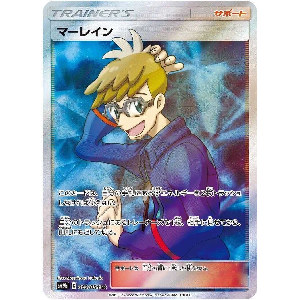 Image for Molayne (062/054) (SM9b) - Pokemon Japan