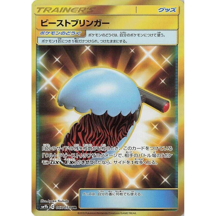 Image for Beast Bringer (067/054) (SM9b) - Pokemon Japan