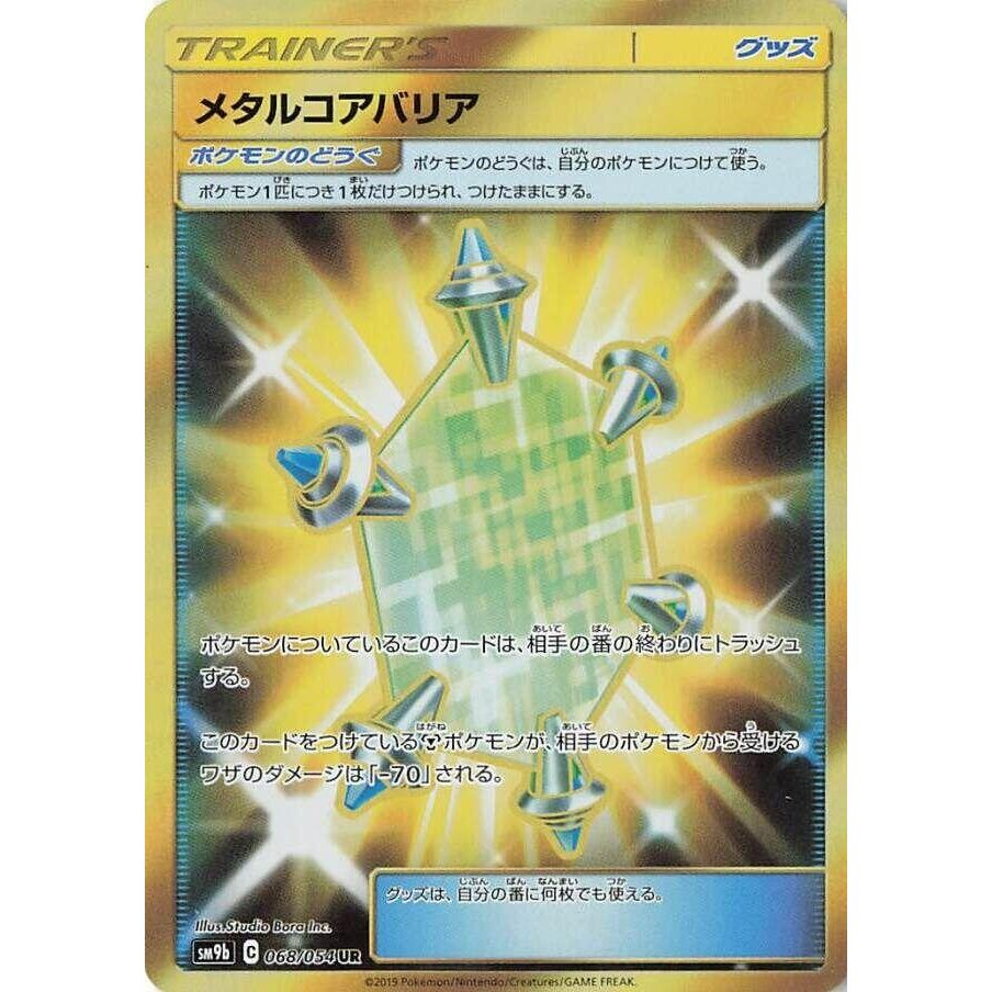 Image for Metal Core Barrier (068/054) (SM9b) - Pokemon Japan