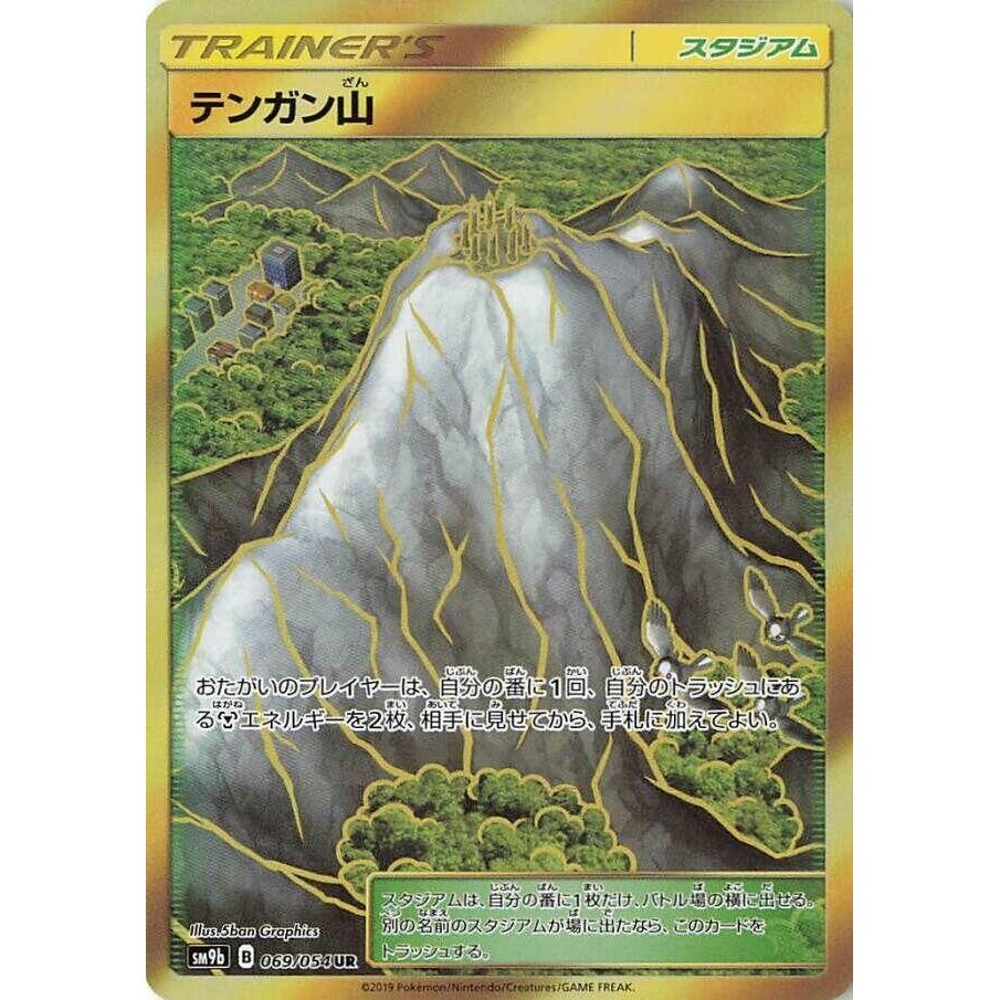 Image for Mt. Coronet (069/066) (SM9b) - Pokemon Japan
