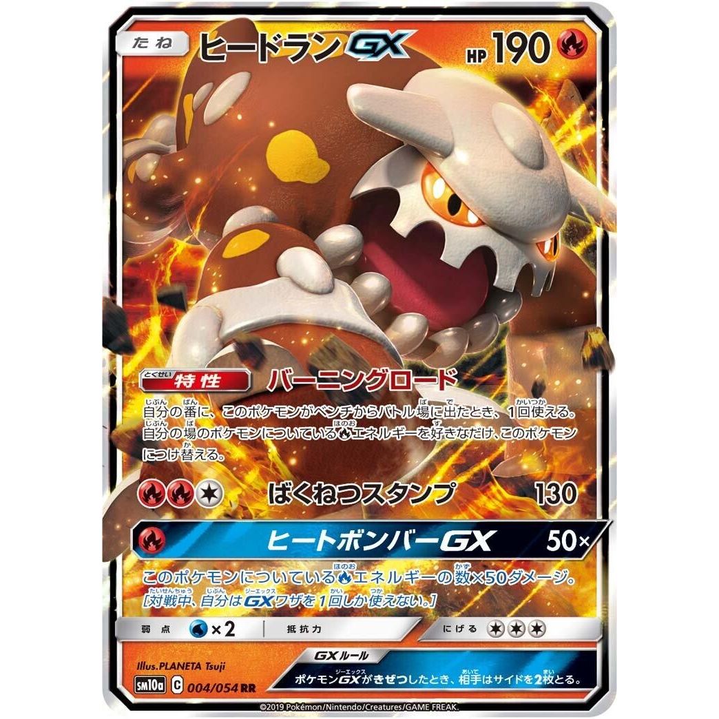 Image for Heatran GX (004/054) (SM10a) - Pokemon Japan