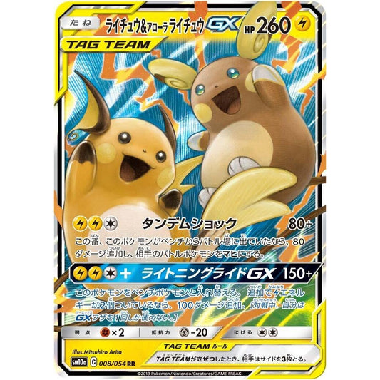 Image for Raichu & Alolan Raichu GX (008/054) (SM10a) - Pokemon Japan