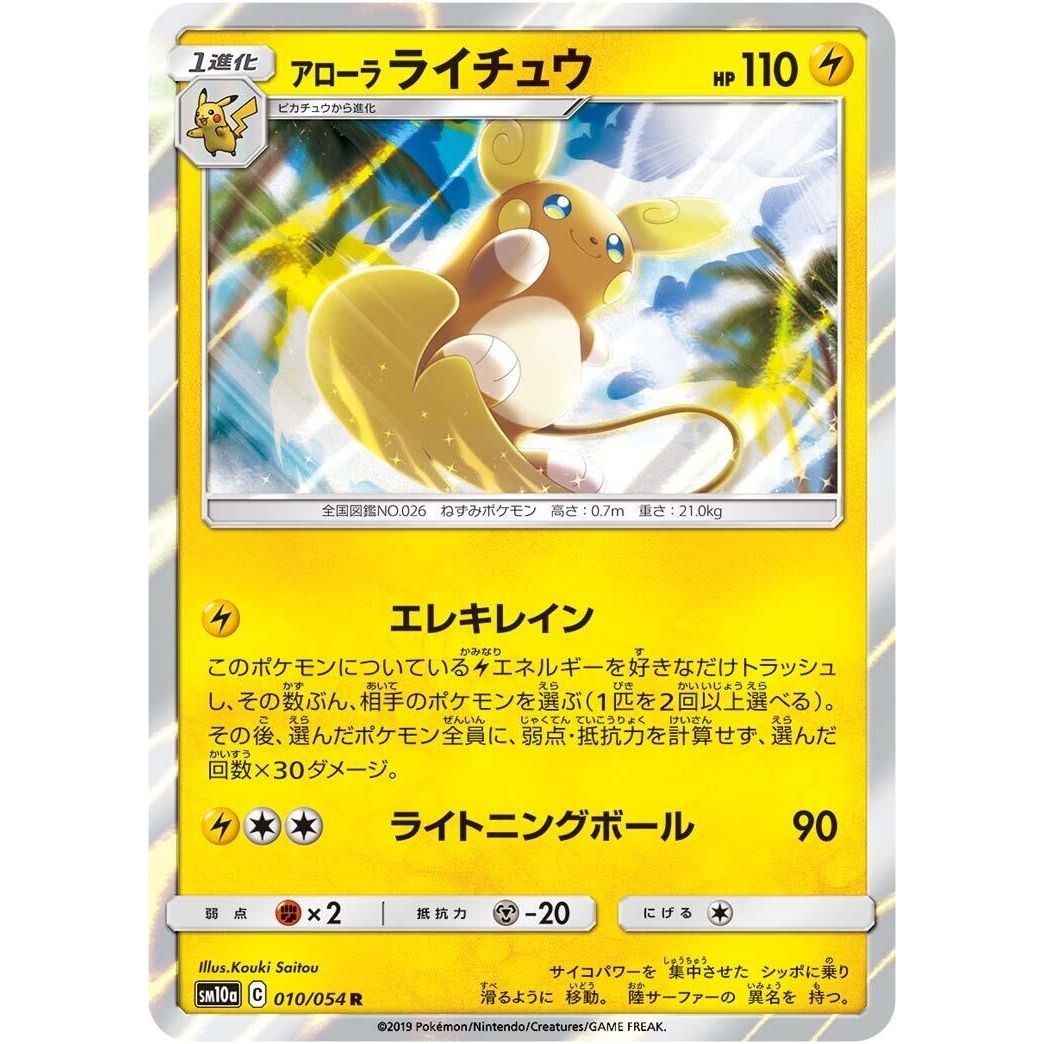 Image for Alolan Raichu (010/054) (SM10a) - Pokemon Japan