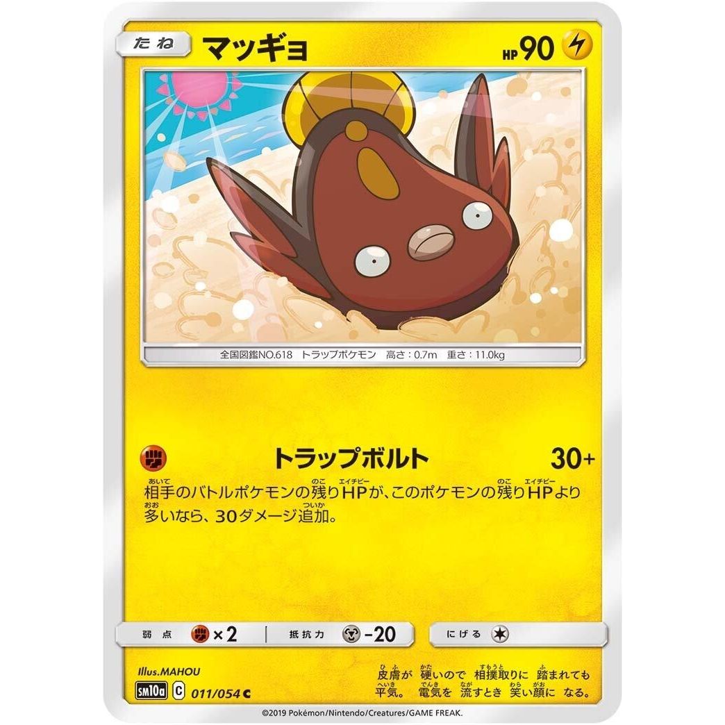 Image for Stunfisk (011/054) (SM10a) - Pokemon Japan
