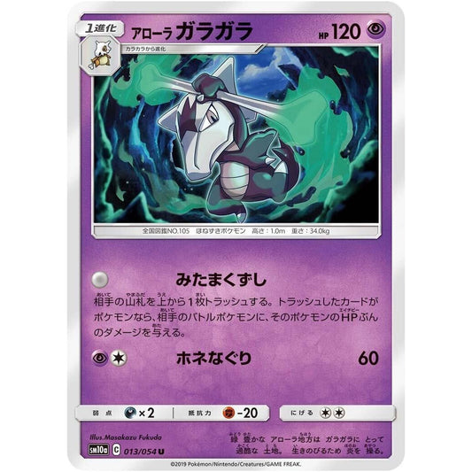 Image for Alolan Marowak (013/054) (SM10a) - Pokemon Japan
