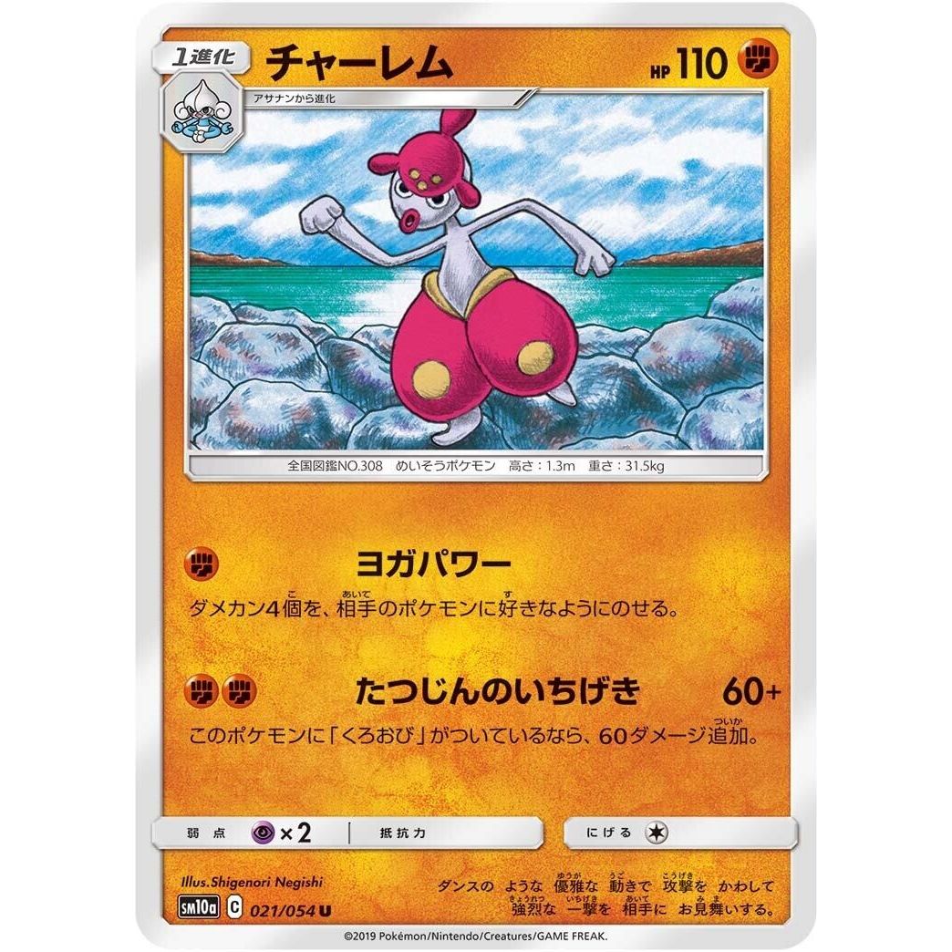 Image for Medicham (021/054) (SM10a) - Pokemon Japan