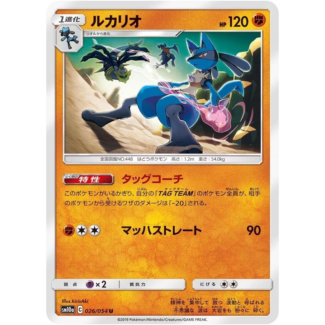 Image for Lucario (026/054) (SM10a) - Pokemon Japan