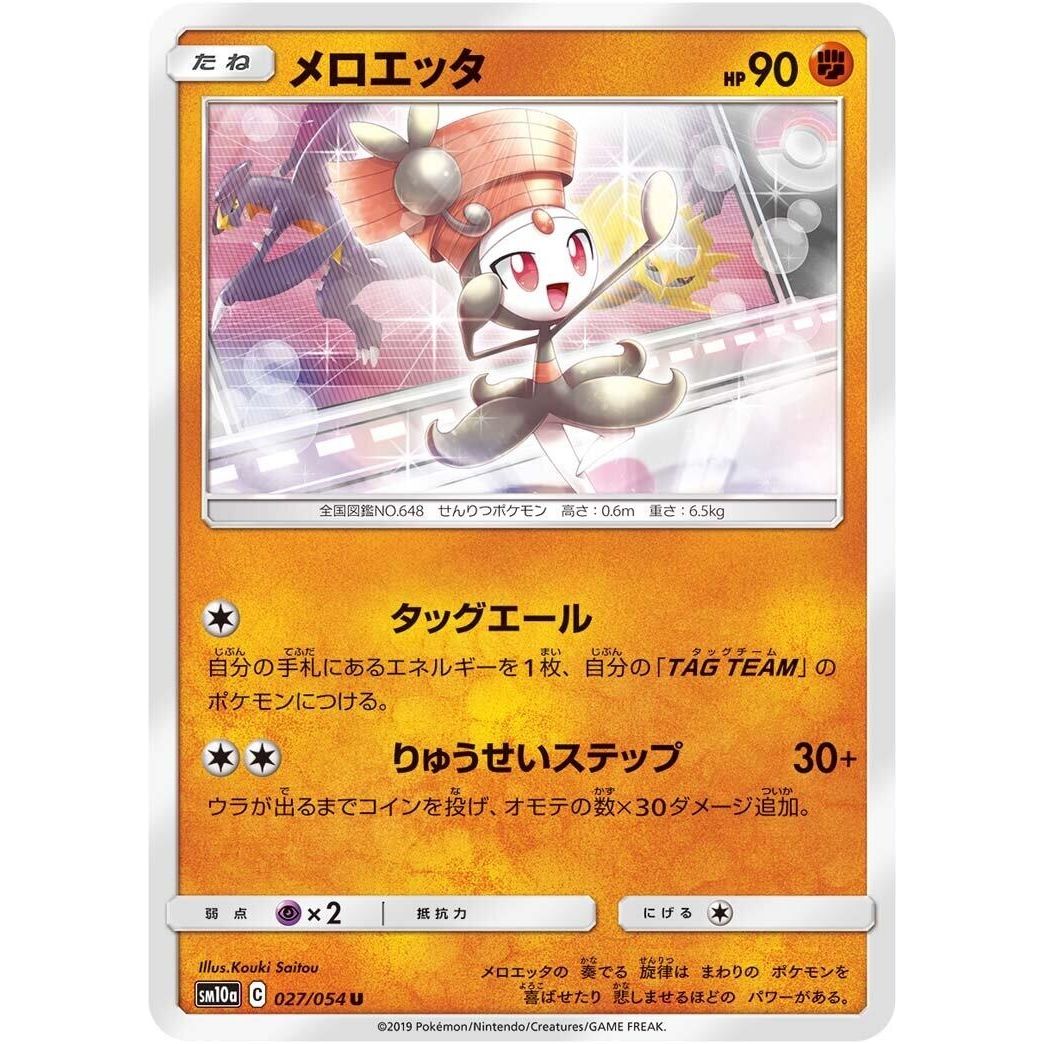 Image for Meloetta (027/054) (SM10a) - Pokemon Japan