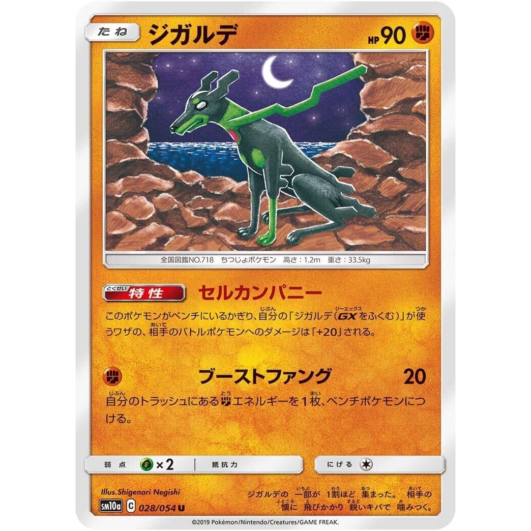 Image for Zygarde (028/054) (SM10a) - Pokemon Japan