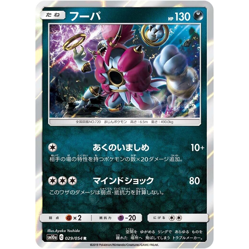 Image for Hoopa (029/054) (SM10a) - Pokemon Japan