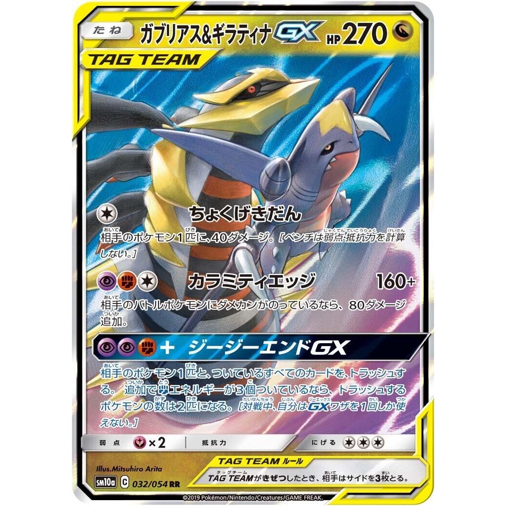 Image for Garchomp & Giratina GX (032/054) (SM10a) - Pokemon Japan