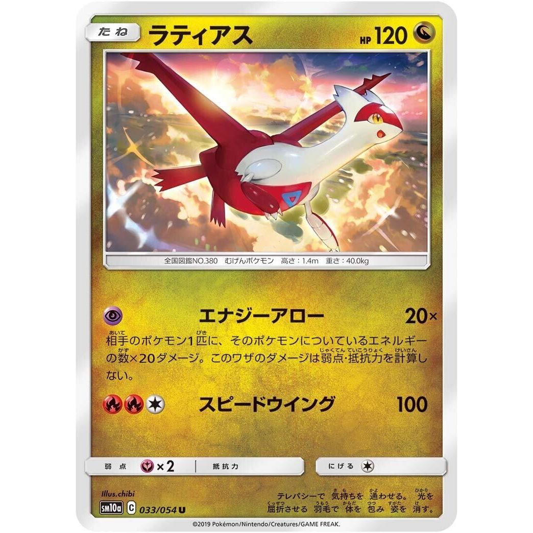 Image for Latias (033/054) (SM10a) - Pokemon Japan