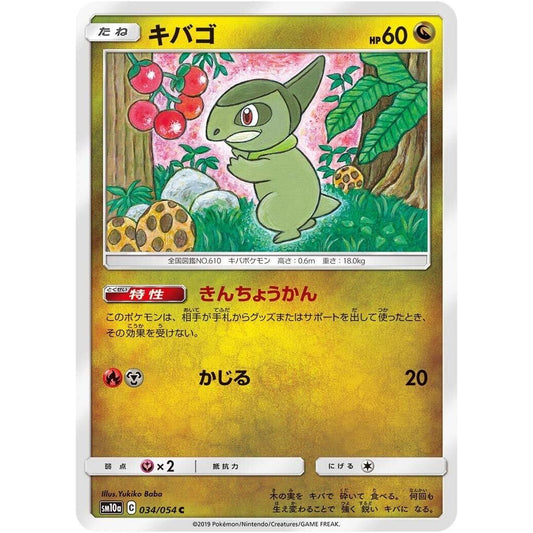 Image for Axew (034/054) (SM10a) - Pokemon Japan