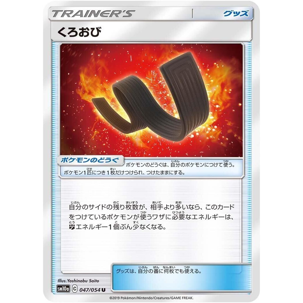 Image for Karate Belt (047/054) (SM10a) - Pokemon Japan