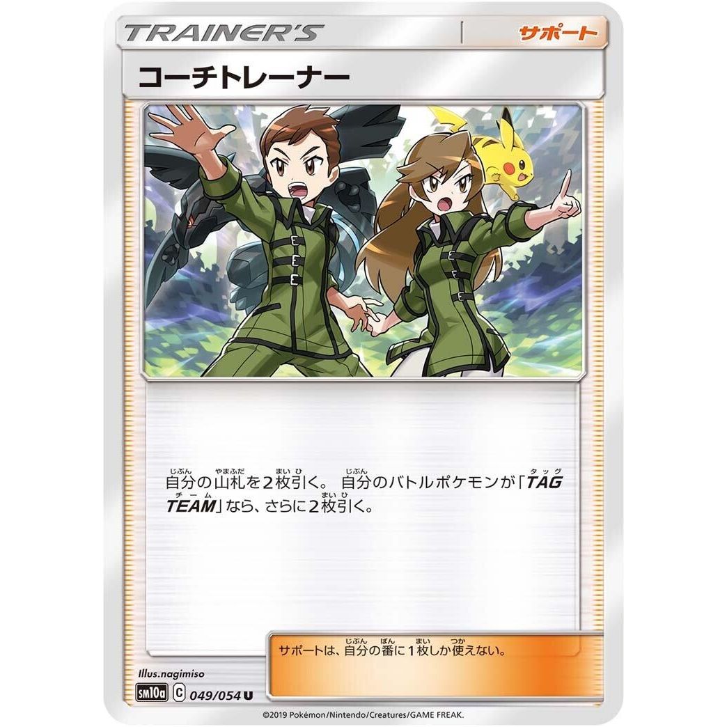 Image for Coach Trainer (049/054) (SM10a) - Pokemon Japan