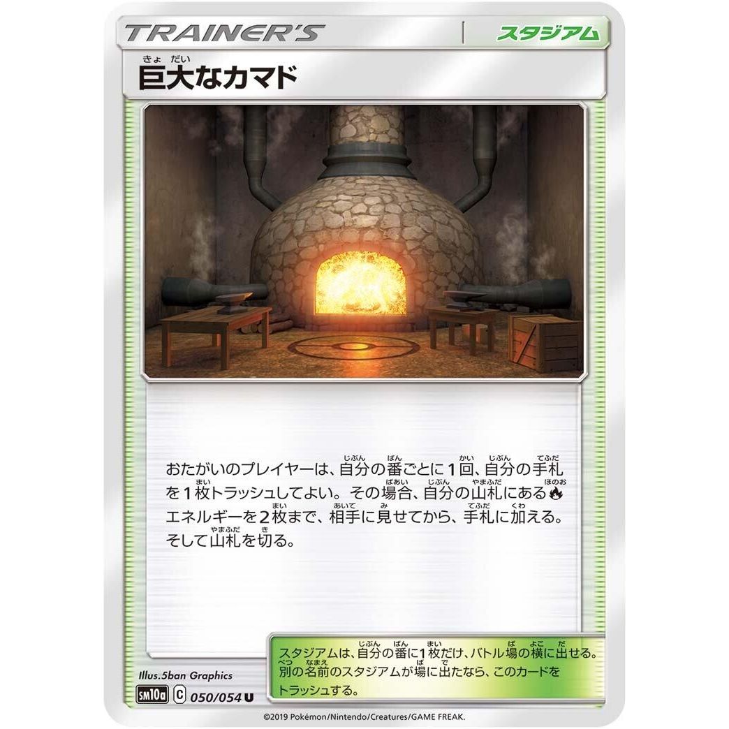 Image for Giant Hearth (050/054) (SM10a) - Pokemon Japan