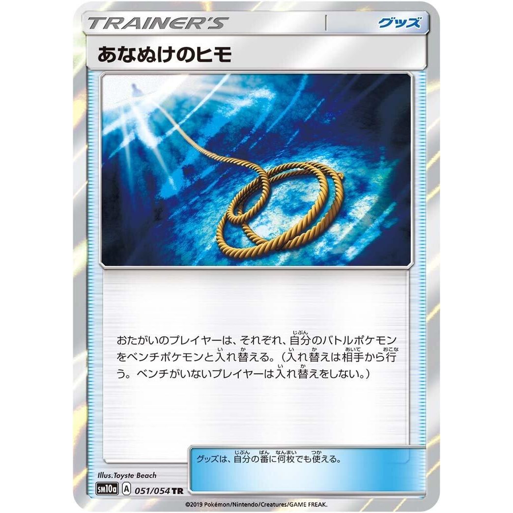 Image for Escape Rope (051/054) (SM10a) - Pokemon Japan