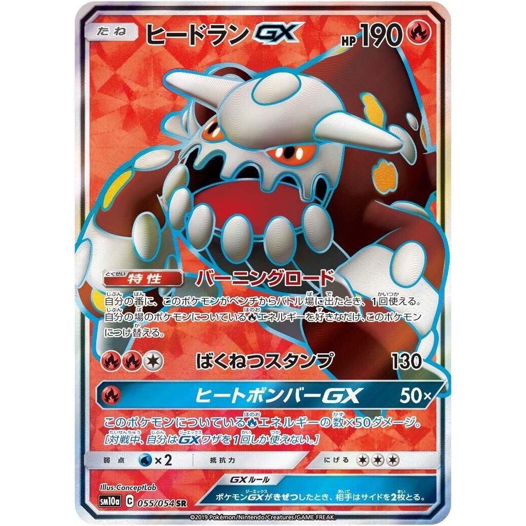 Image for Heatran GX (055/054) (SM10a) - Pokemon Japan