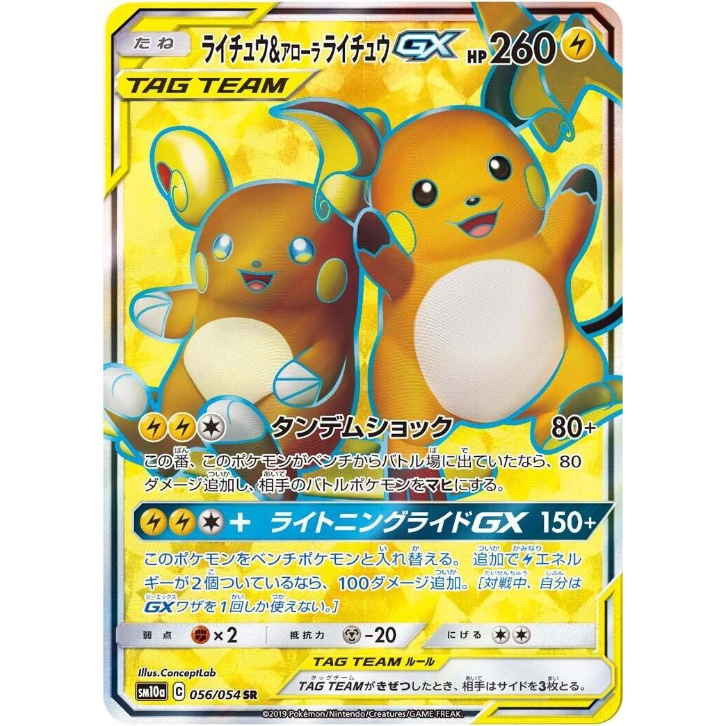Image for Raichu & Alolan Raichu GX (056/054) (SM10a) - Pokemon Japan