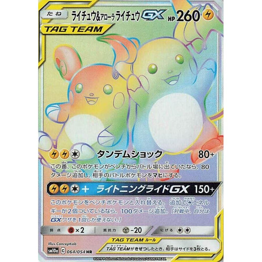Image for Raichu & Alolan Raichu GX (064/054) (SM10a) - Pokemon Japan