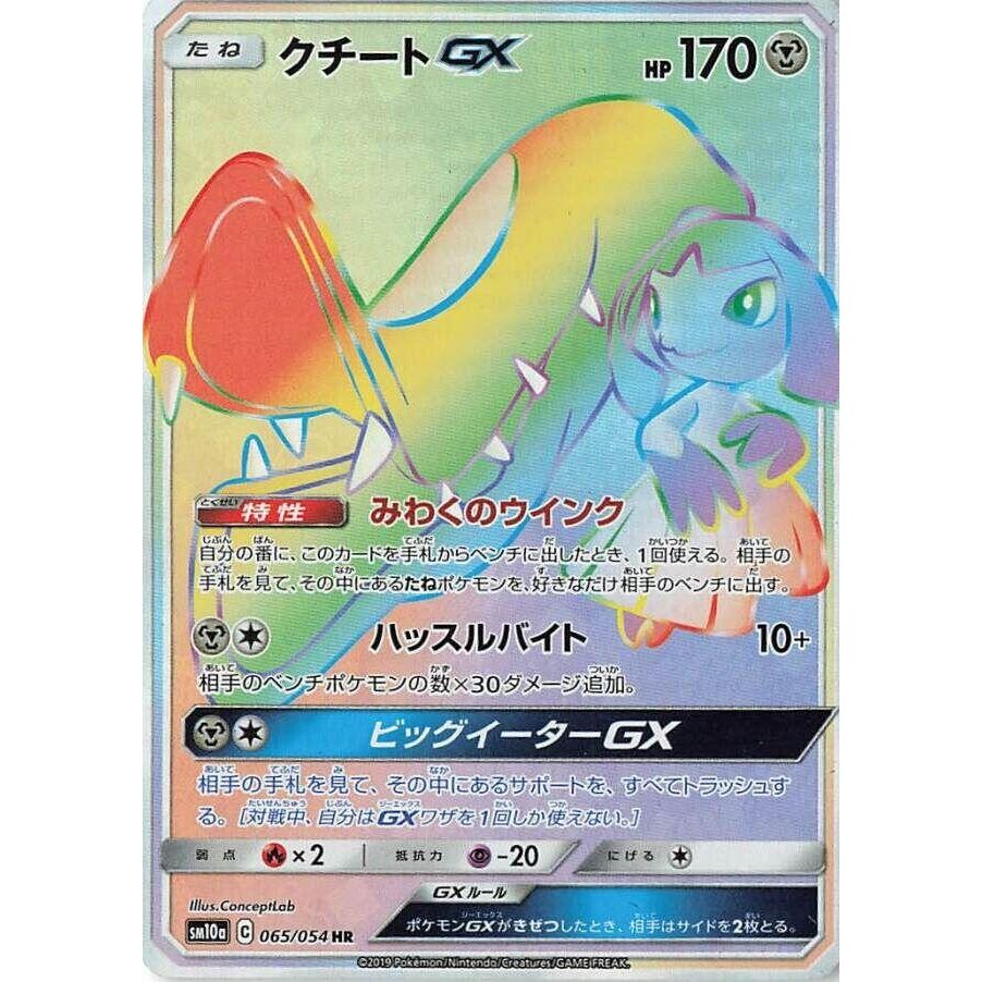 Image for Mawile GX (065/054) (SM10a) - Pokemon Japan