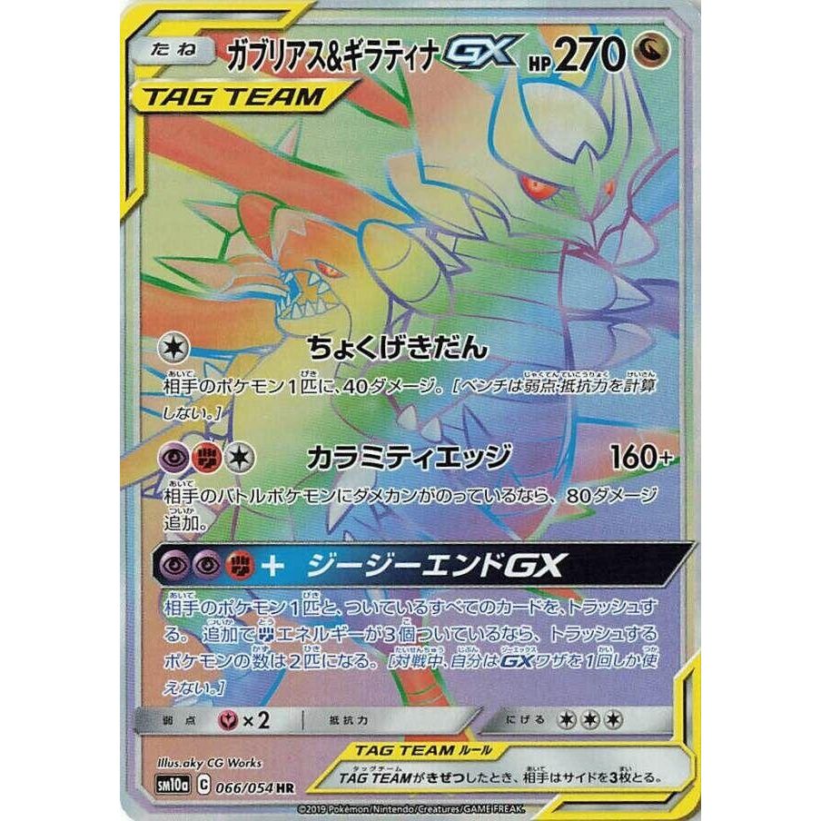 Image for Garchomp & Giratina GX (066/054) (SM10a) - Pokemon Japan
