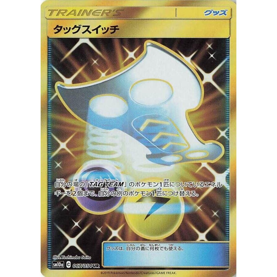 Image for Tag Switch (067/054) (SM10a) - Pokemon Japan