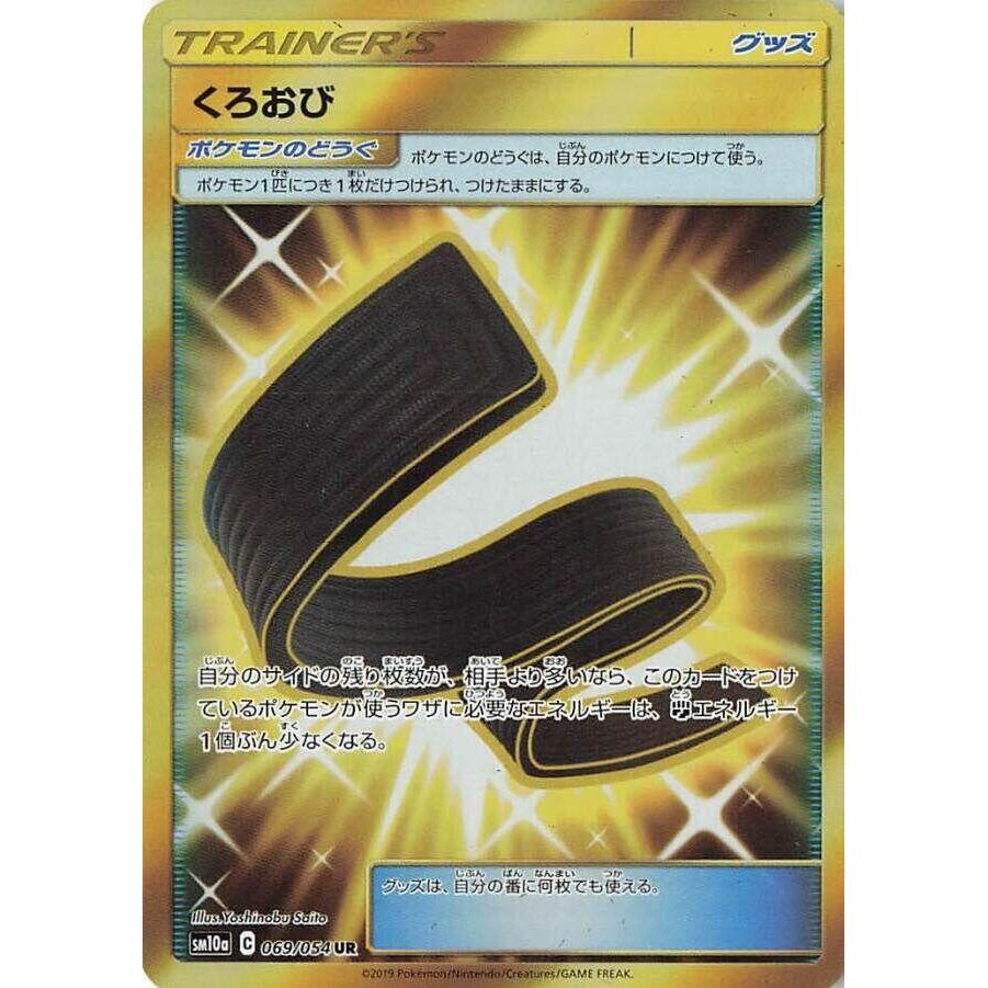 Image for Karate Belt (069/054) (SM10a) - Pokemon Japan